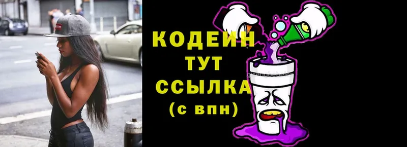 Кодеиновый сироп Lean напиток Lean (лин)  закладки  Кирово-Чепецк 